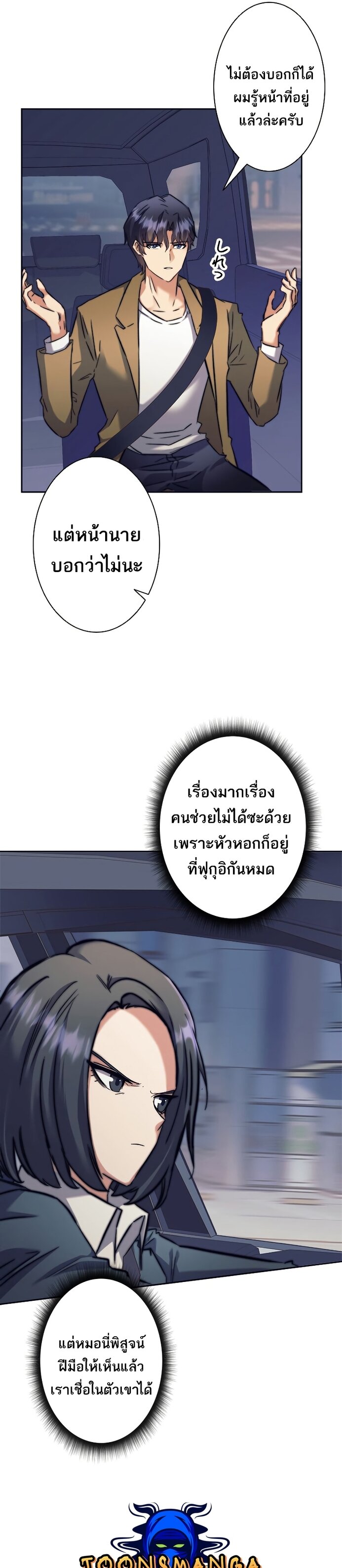 I’m an Ex-class Hunter ผมคือฮันเตอร์คลาส EX ตอนที่ 15 แปลไทย
