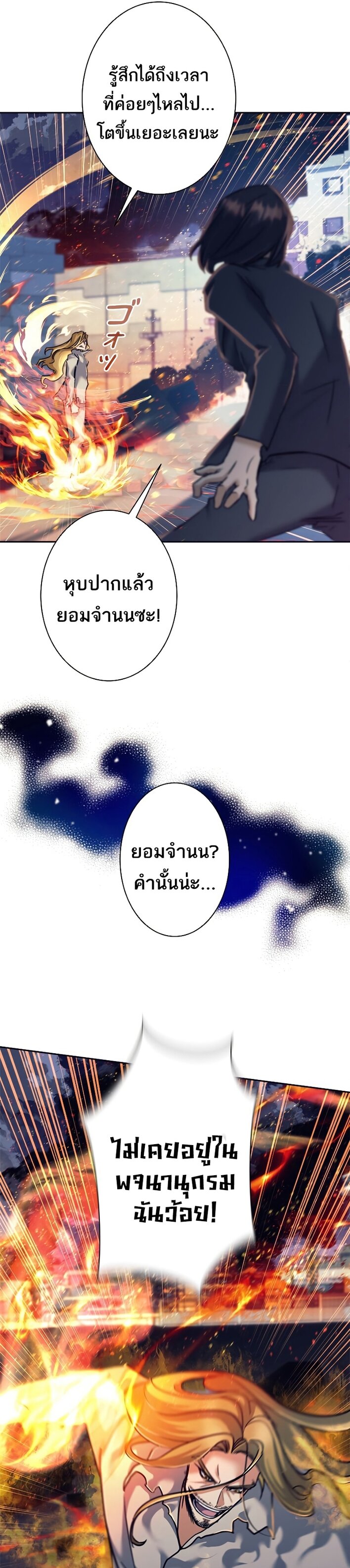 I’m an Ex-class Hunter ผมคือฮันเตอร์คลาส EX ตอนที่ 15 แปลไทย