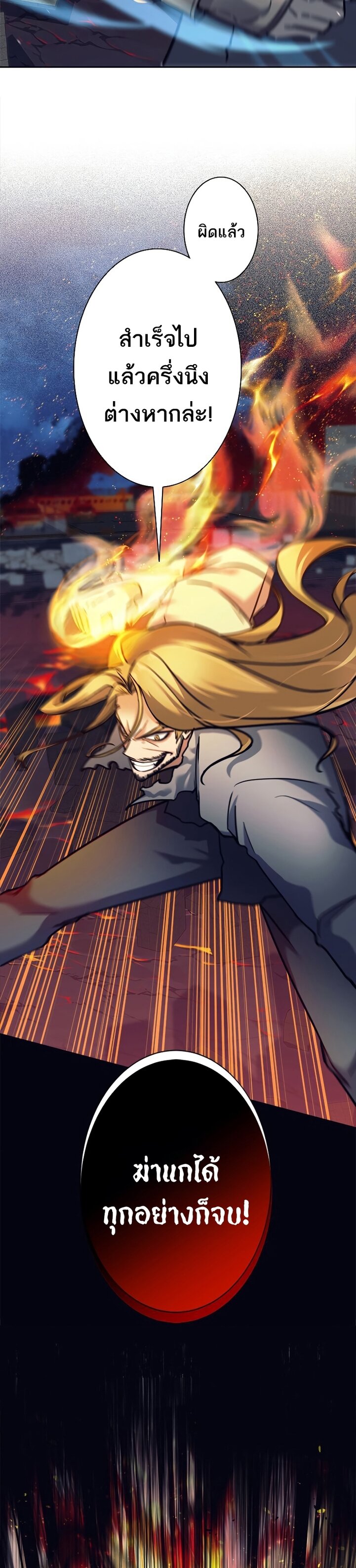 I’m an Ex-class Hunter ผมคือฮันเตอร์คลาส EX ตอนที่ 15 แปลไทย