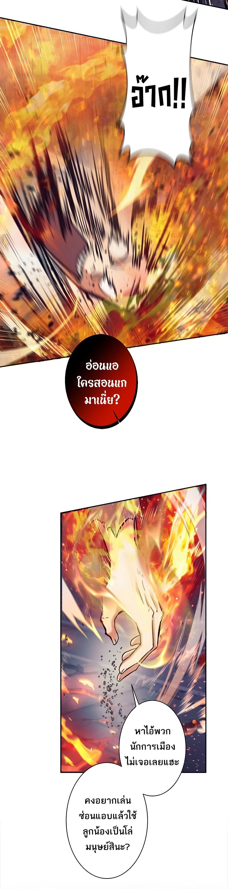 I’m an Ex-class Hunter ผมคือฮันเตอร์คลาส EX ตอนที่ 15 แปลไทย