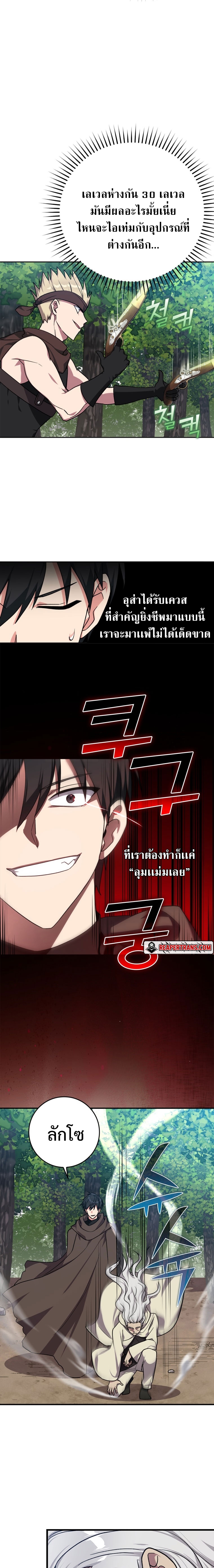Max Level Player ตอนที่ 3 แปลไทย