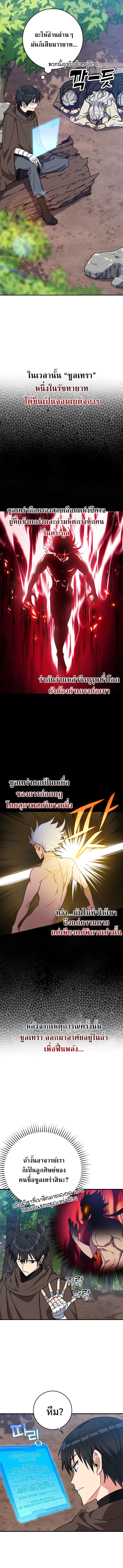 Max Level Player ตอนที่ 3 แปลไทย