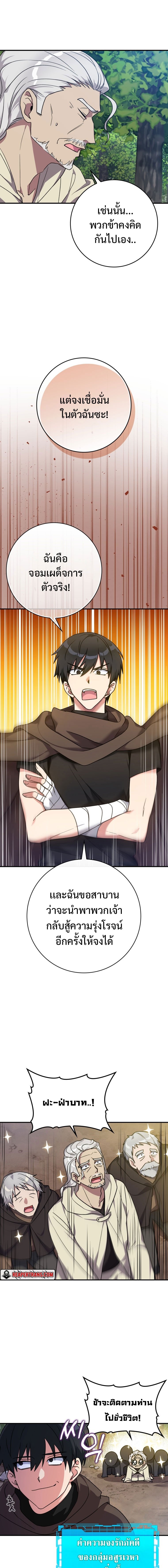 Max Level Player ตอนที่ 3 แปลไทย