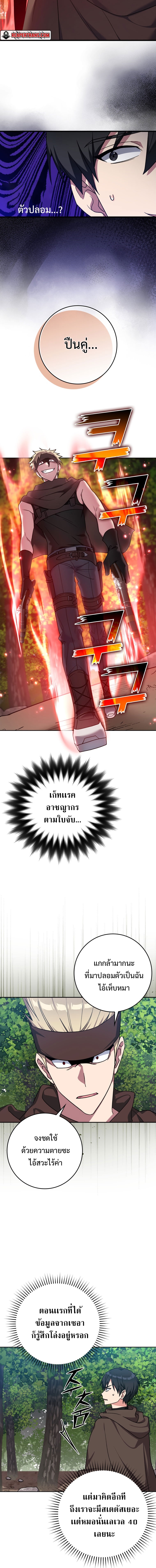 Max Level Player ตอนที่ 3 แปลไทย