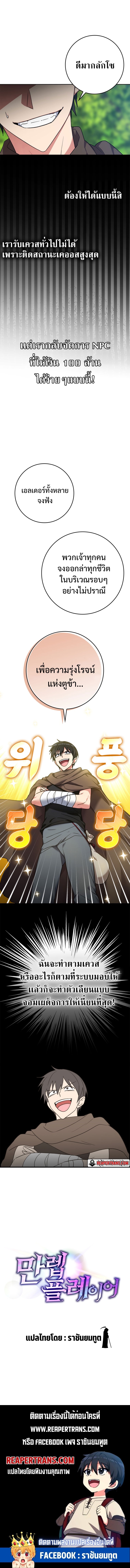 Max Level Player ตอนที่ 3 แปลไทย