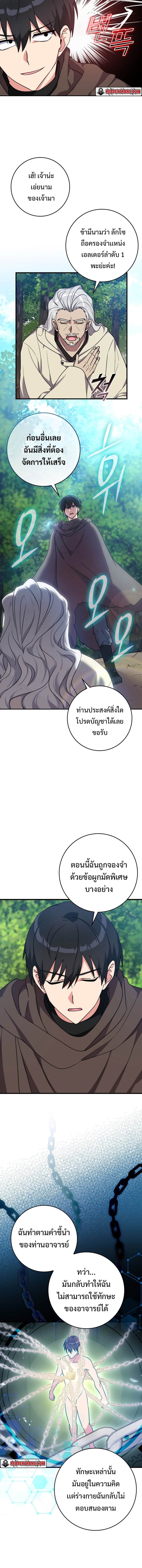 Max Level Player ตอนที่ 3 แปลไทย