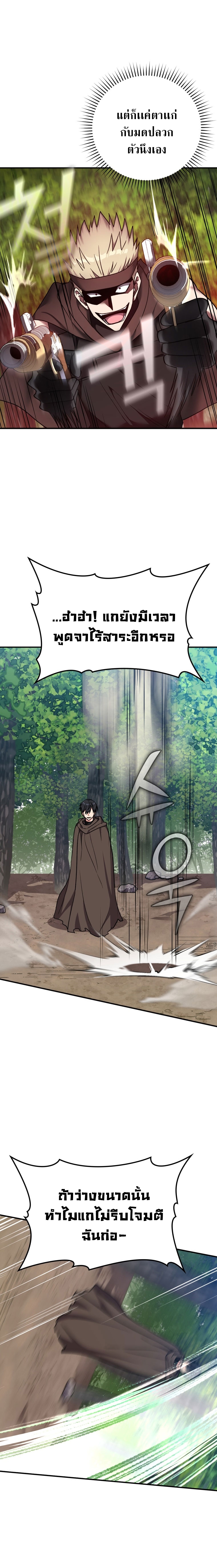 Max Level Player ตอนที่ 3 แปลไทย