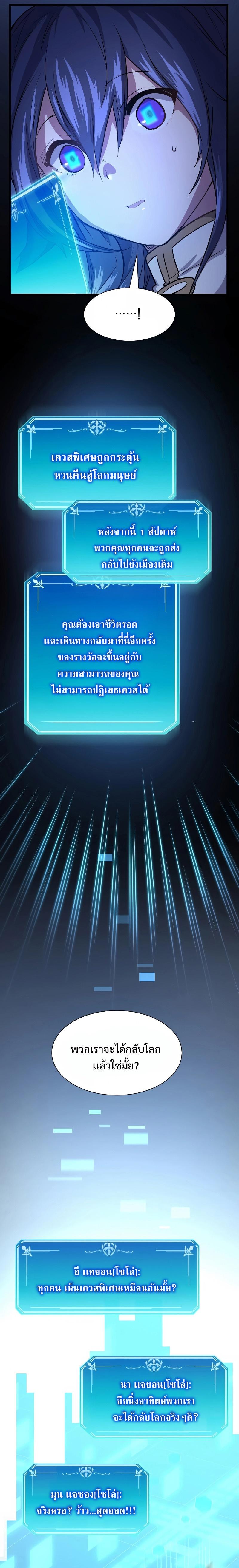 Level Up with Skills ตอนที่ 33 แปลไทย