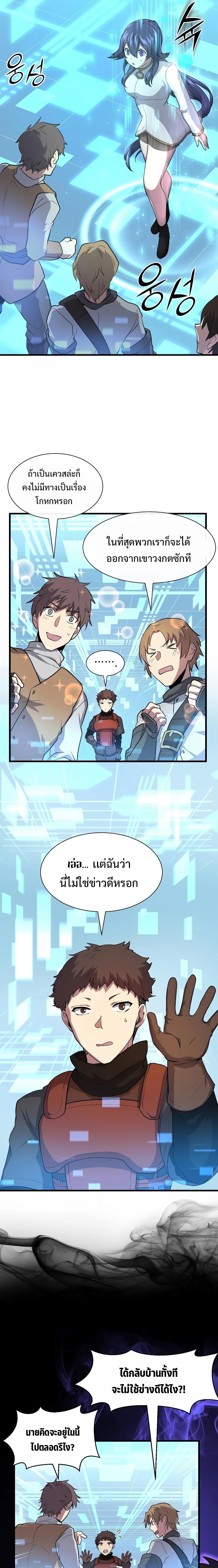 Level Up with Skills ตอนที่ 33 แปลไทย