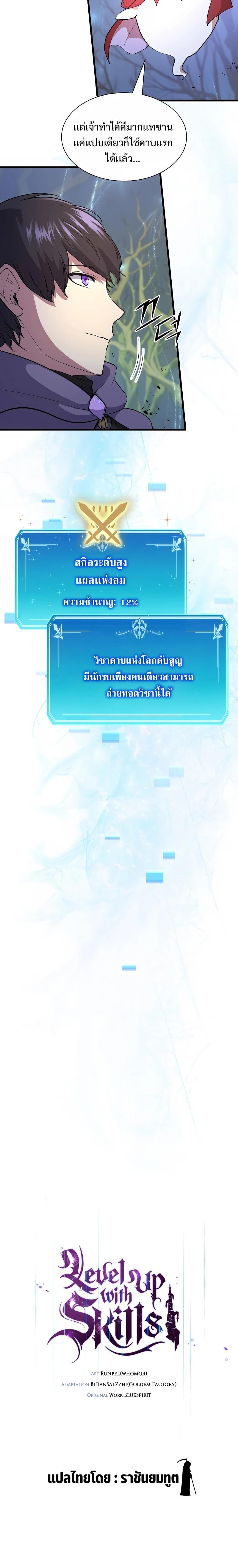 Level Up with Skills ตอนที่ 33 แปลไทย