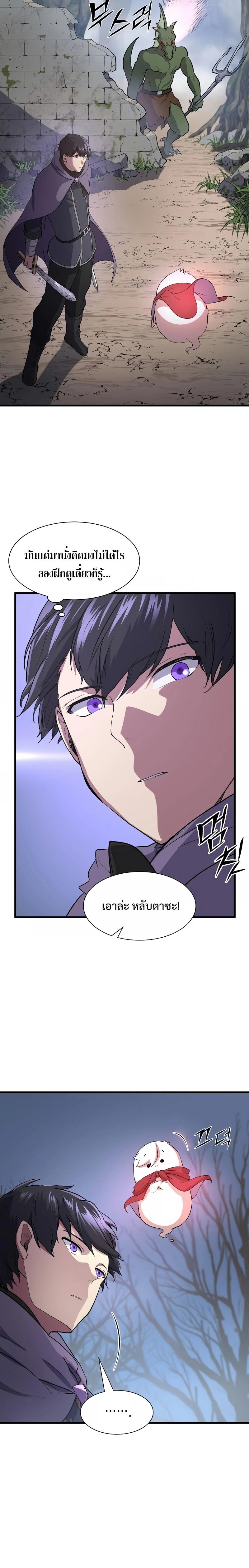 Level Up with Skills ตอนที่ 33 แปลไทย