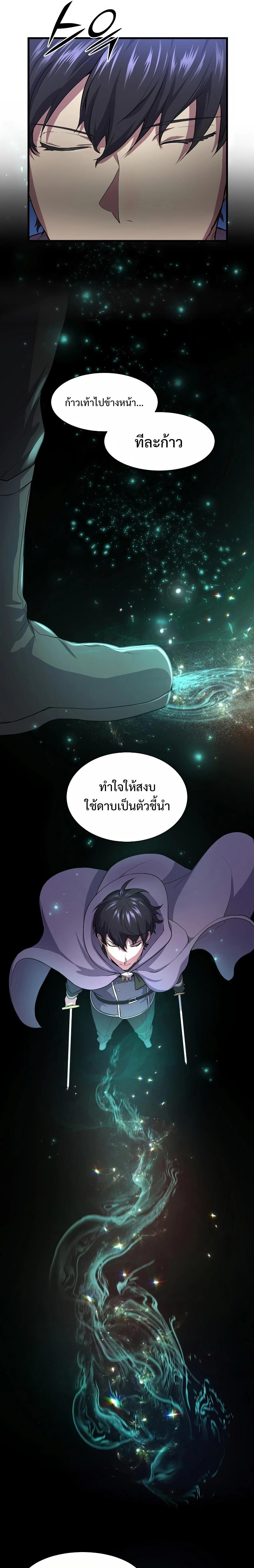 Level Up with Skills ตอนที่ 33 แปลไทย
