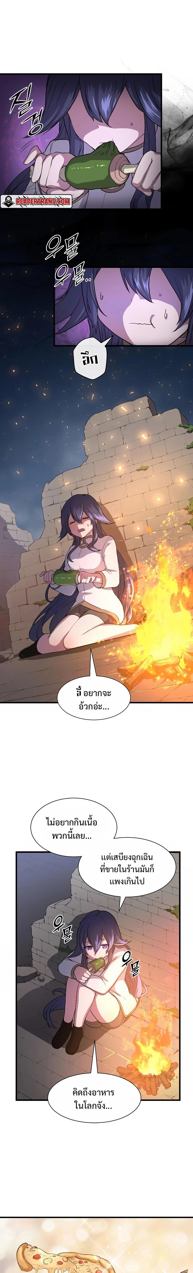 Level Up with Skills ตอนที่ 33 แปลไทย