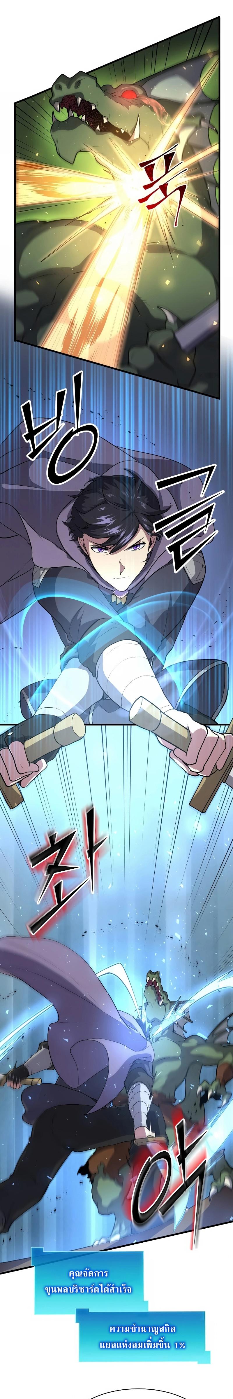 Level Up with Skills ตอนที่ 33 แปลไทย