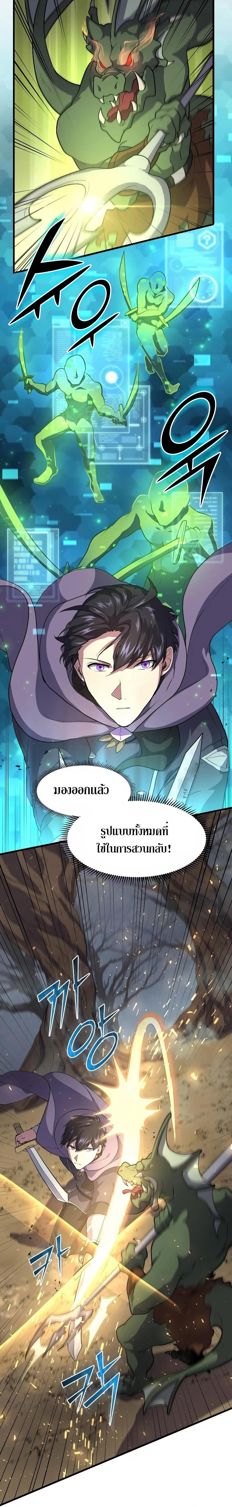 Level Up with Skills ตอนที่ 33 แปลไทย