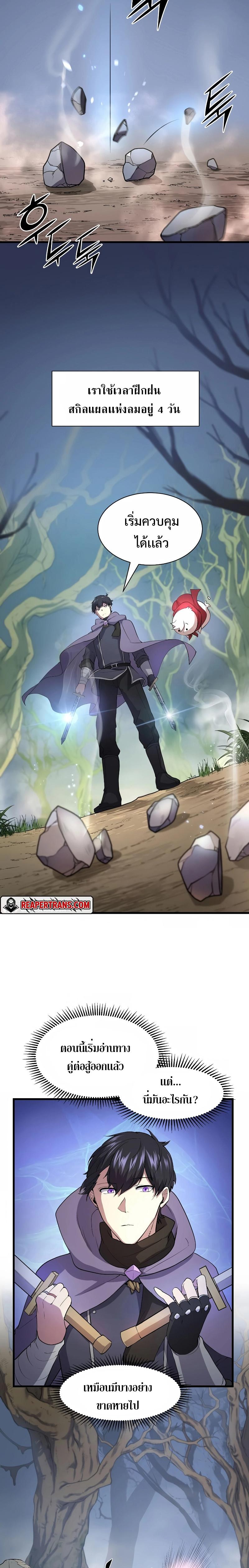 Level Up with Skills ตอนที่ 33 แปลไทย