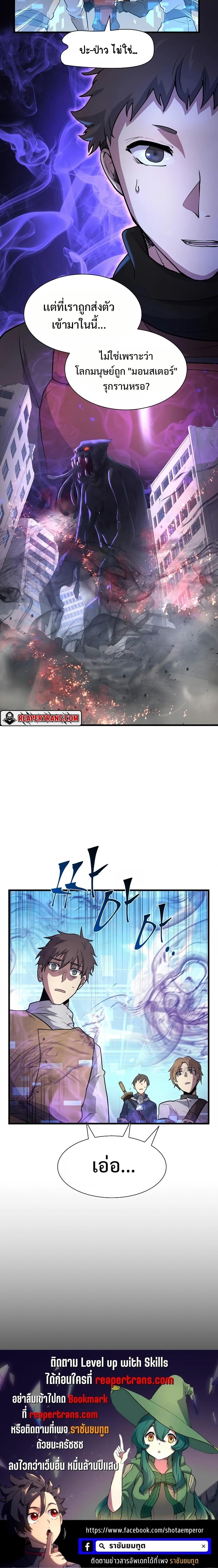Level Up with Skills ตอนที่ 33 แปลไทย