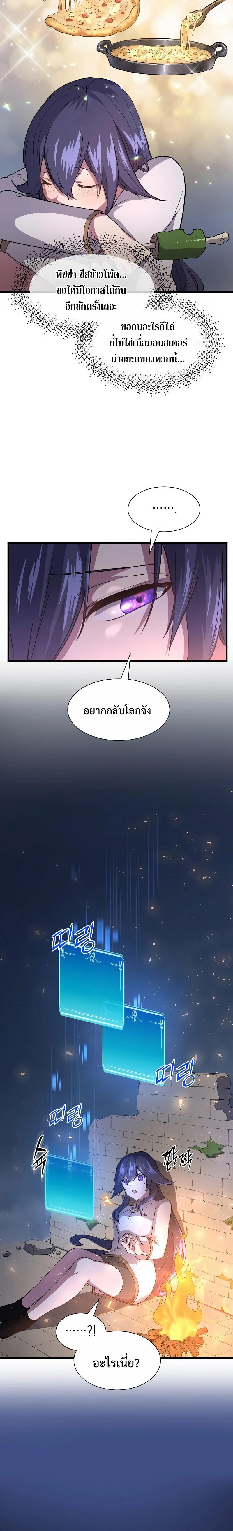 Level Up with Skills ตอนที่ 33 แปลไทย