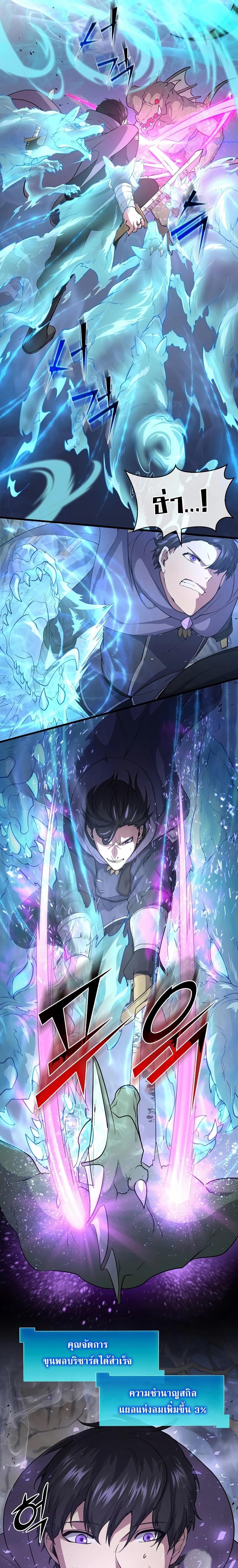 Level Up with Skills ตอนที่ 33 แปลไทย