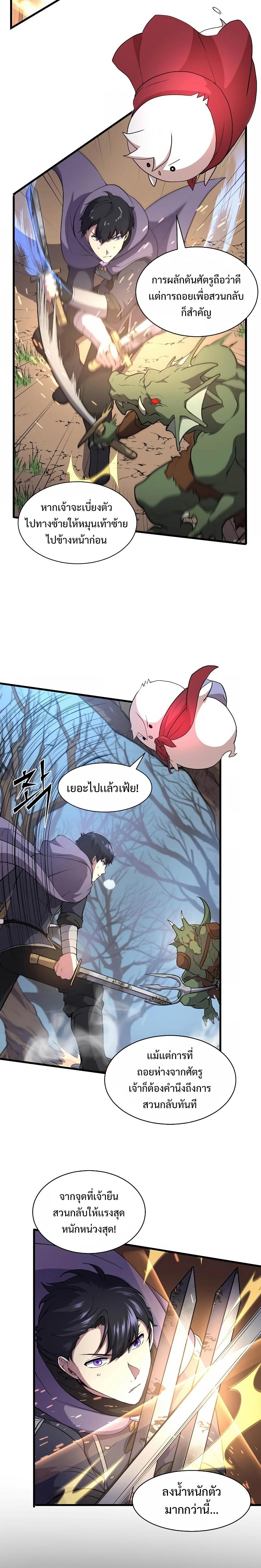 Level Up with Skills ตอนที่ 33 แปลไทย