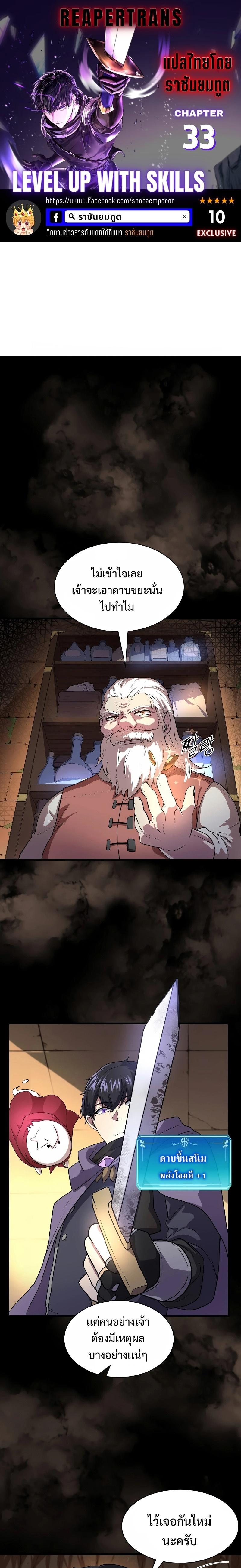 Level Up with Skills ตอนที่ 33 แปลไทย