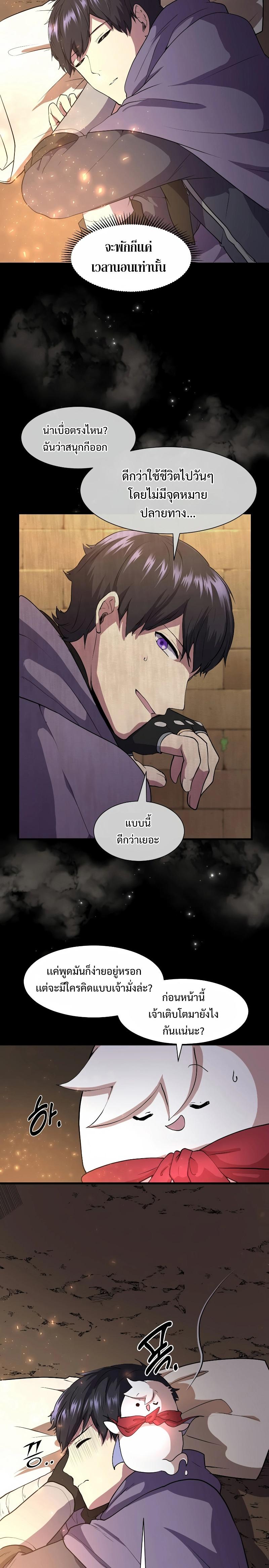 Level Up with Skills ตอนที่ 33 แปลไทย