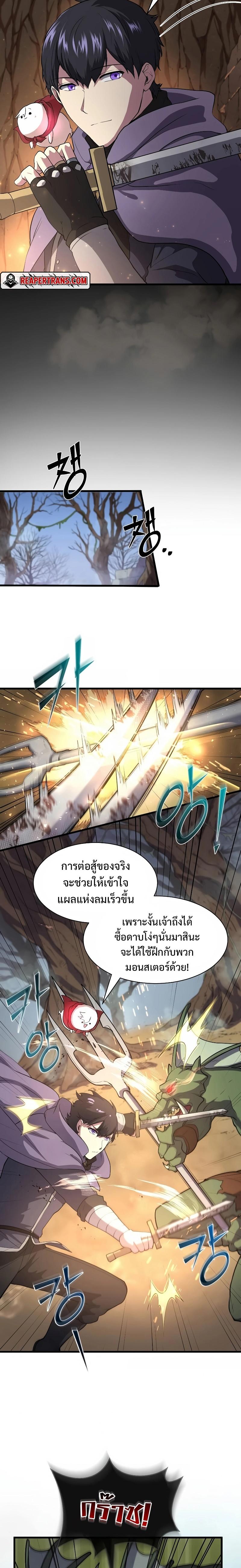 Level Up with Skills ตอนที่ 33 แปลไทย