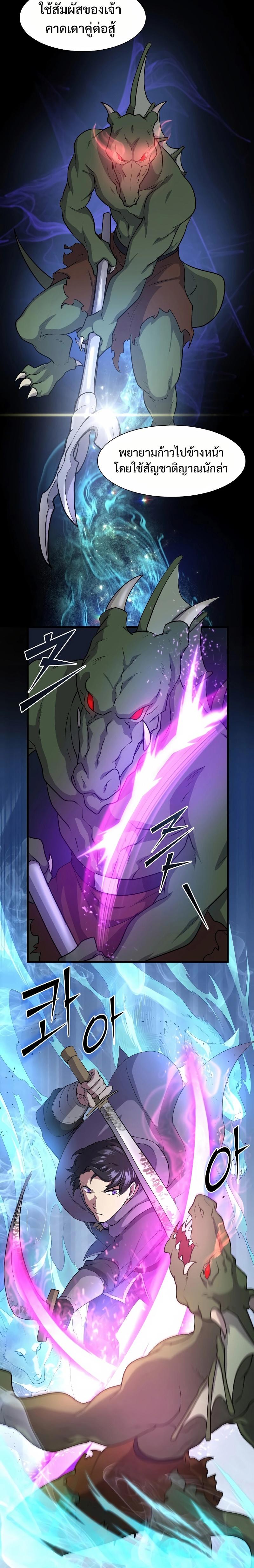 Level Up with Skills ตอนที่ 33 แปลไทย