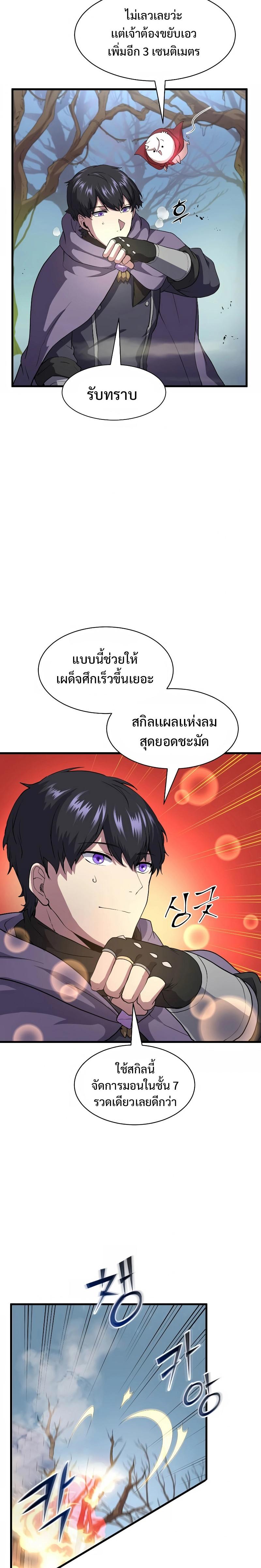 Level Up with Skills ตอนที่ 33 แปลไทย