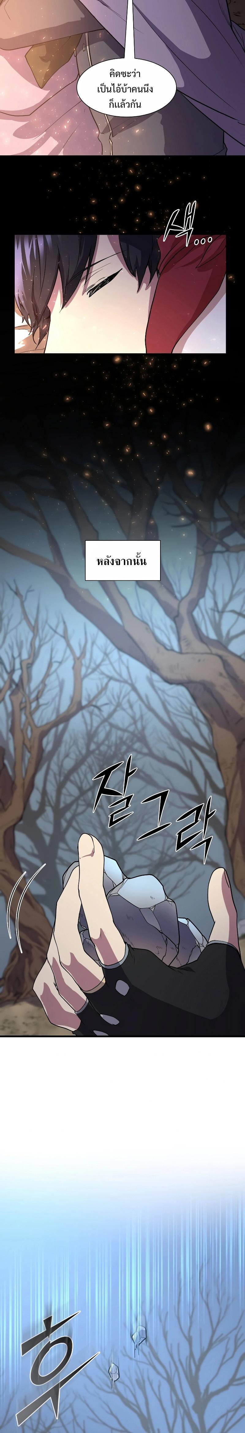 Level Up with Skills ตอนที่ 33 แปลไทย