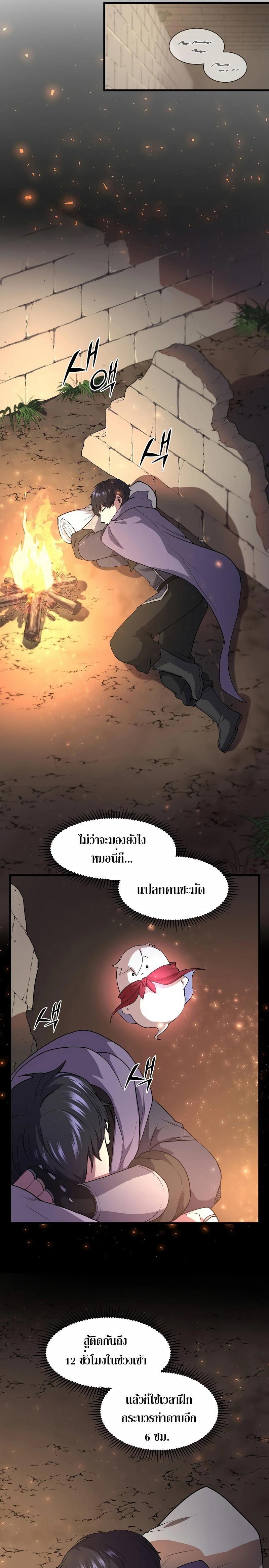Level Up with Skills ตอนที่ 33 แปลไทย