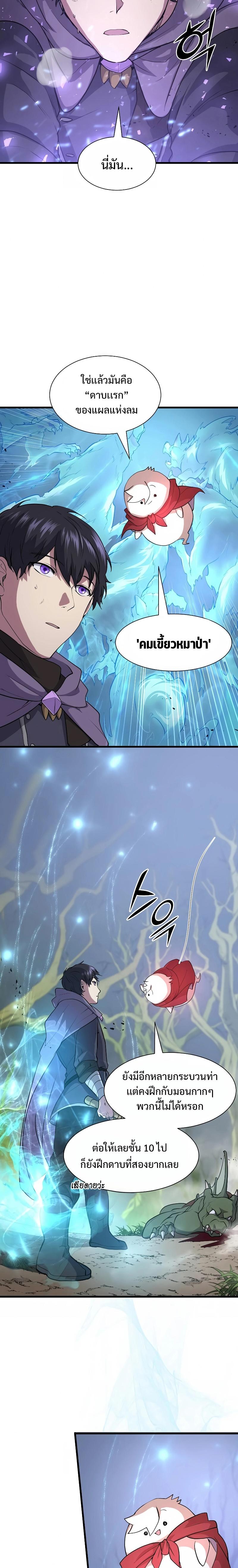 Level Up with Skills ตอนที่ 33 แปลไทย