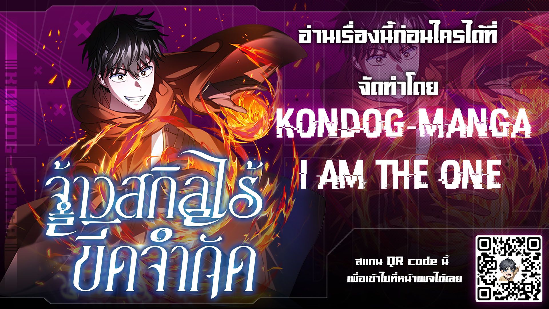 Master of All Skills จอมคัดลอก ไร้เทียมทาน ตอนที่ 16 แปลไทย