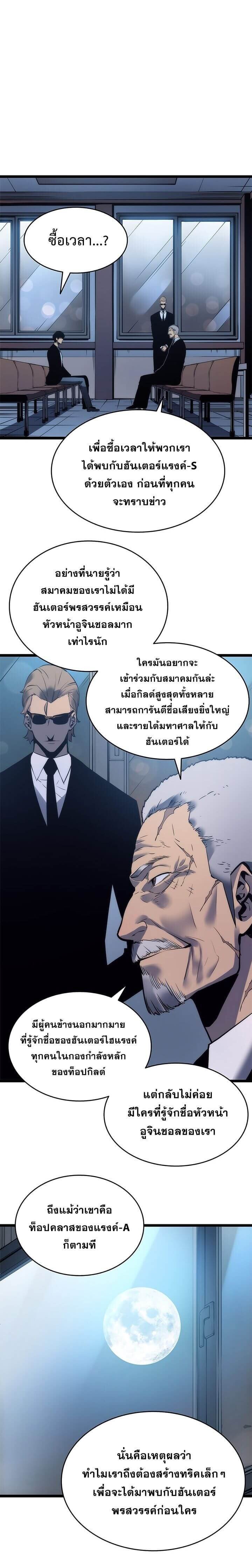 Solo Leveling ตอนที่ 63 แปลไทย