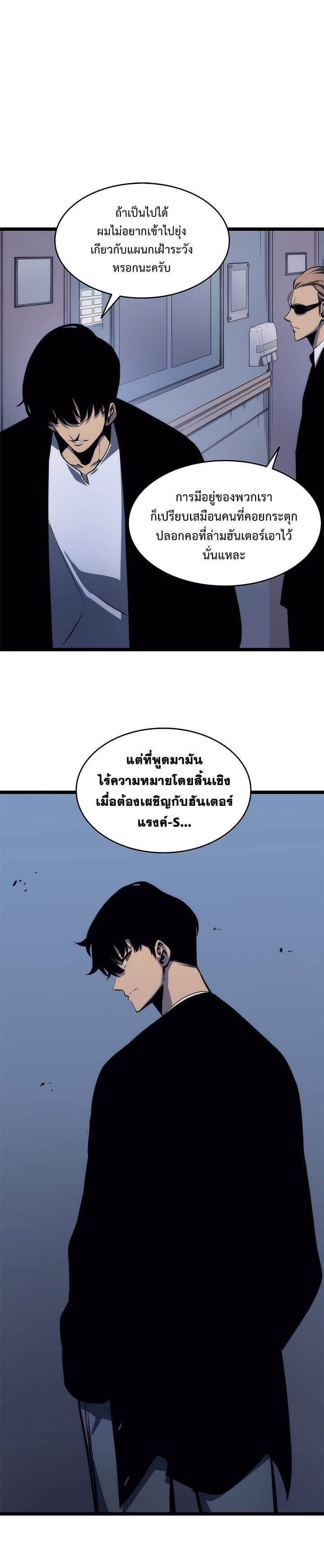 Solo Leveling ตอนที่ 63 แปลไทย