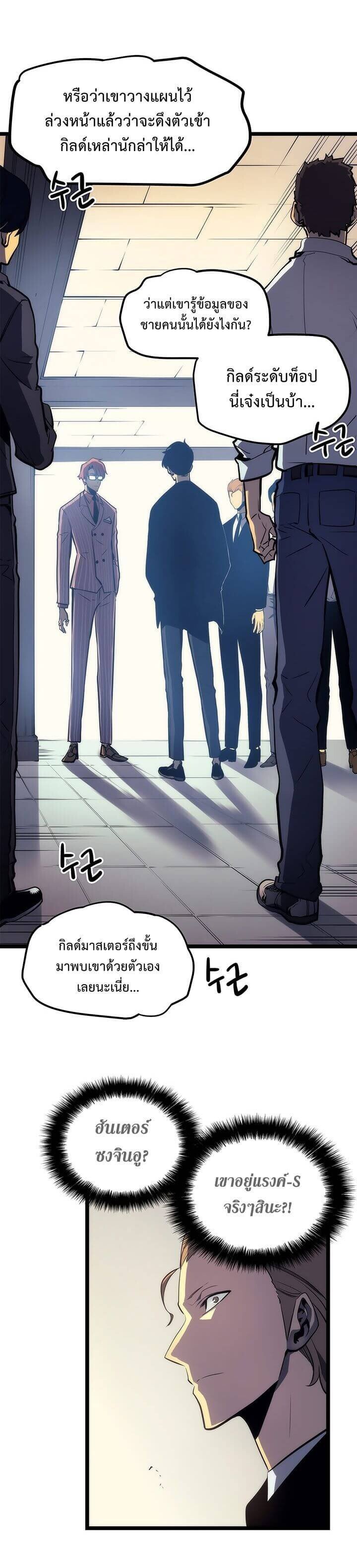 Solo Leveling ตอนที่ 63 แปลไทย