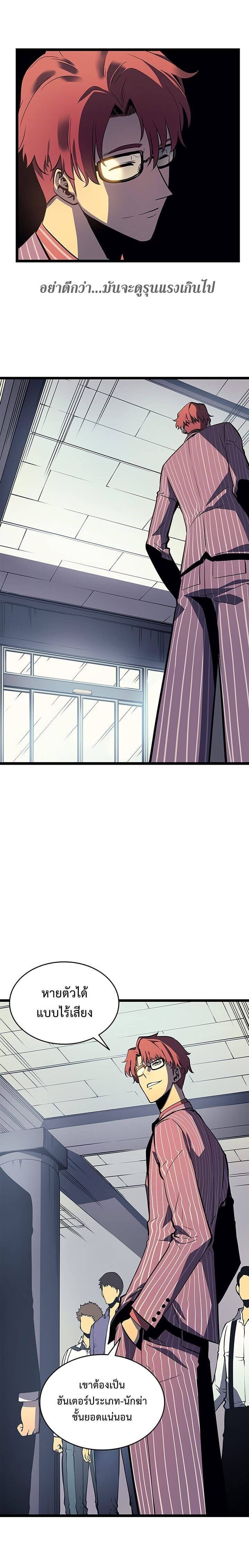 Solo Leveling ตอนที่ 63 แปลไทย