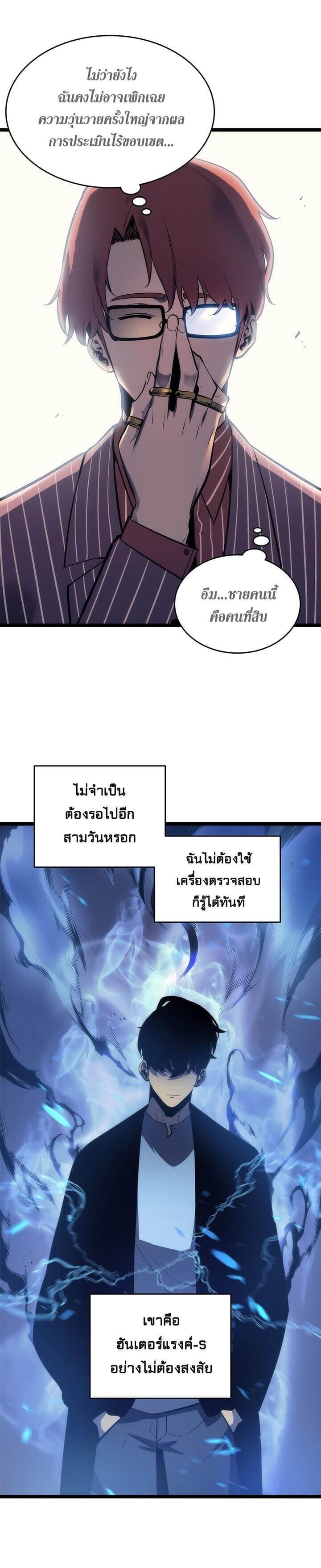 Solo Leveling ตอนที่ 63 แปลไทย
