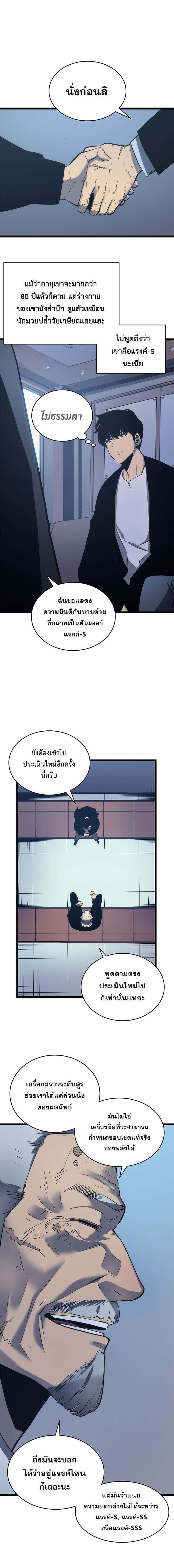 Solo Leveling ตอนที่ 63 แปลไทย