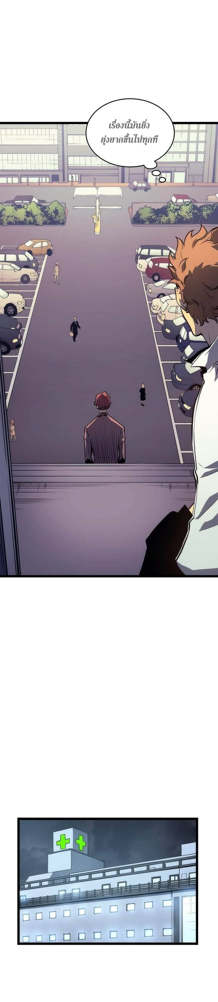 Solo Leveling ตอนที่ 63 แปลไทย