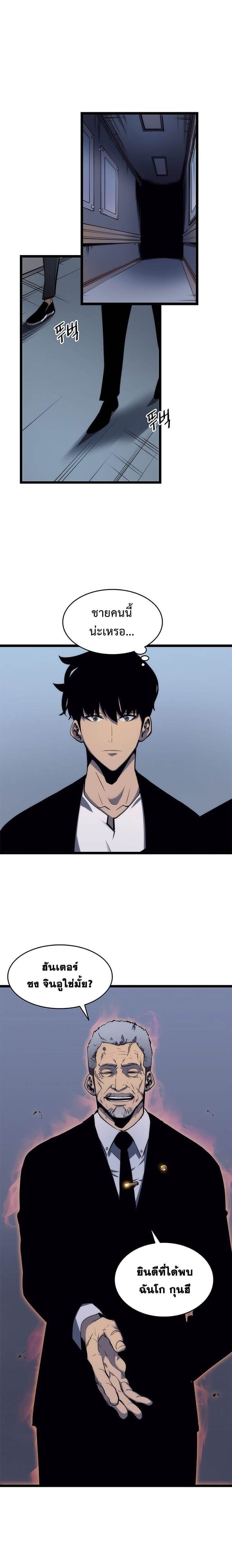 Solo Leveling ตอนที่ 63 แปลไทย