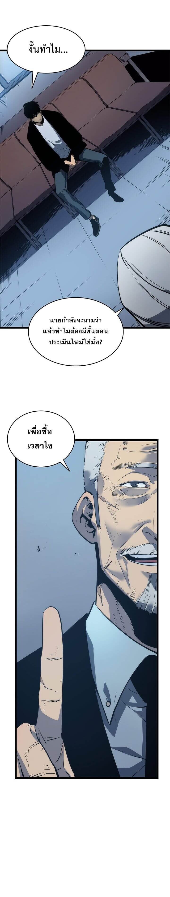 Solo Leveling ตอนที่ 63 แปลไทย