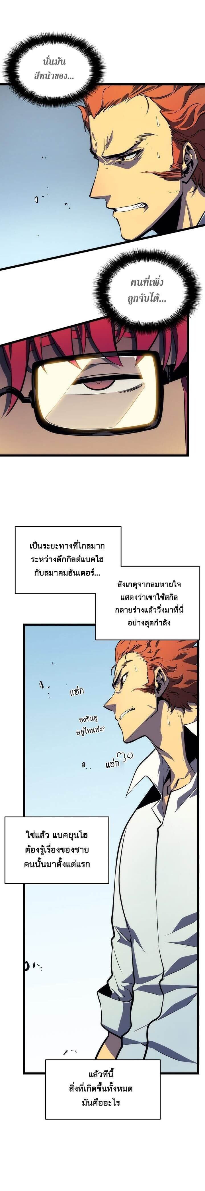 Solo Leveling ตอนที่ 63 แปลไทย