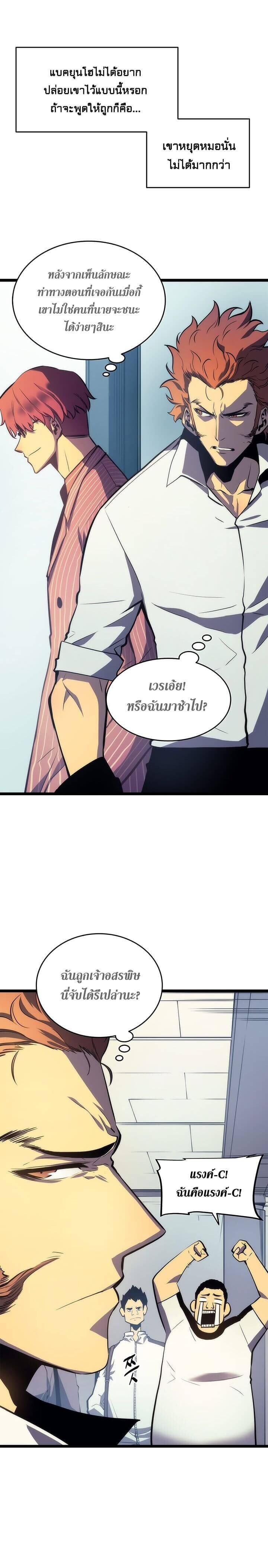 Solo Leveling ตอนที่ 63 แปลไทย