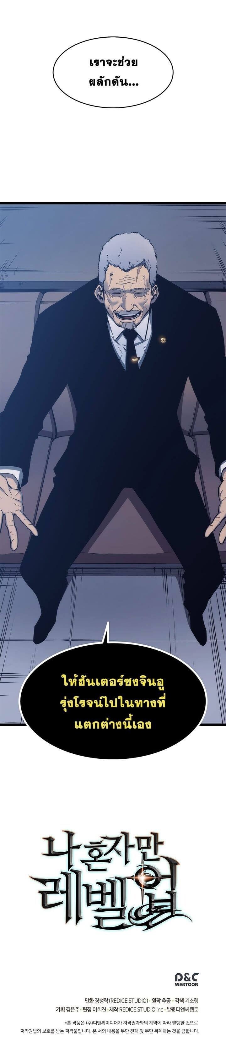 Solo Leveling ตอนที่ 63 แปลไทย