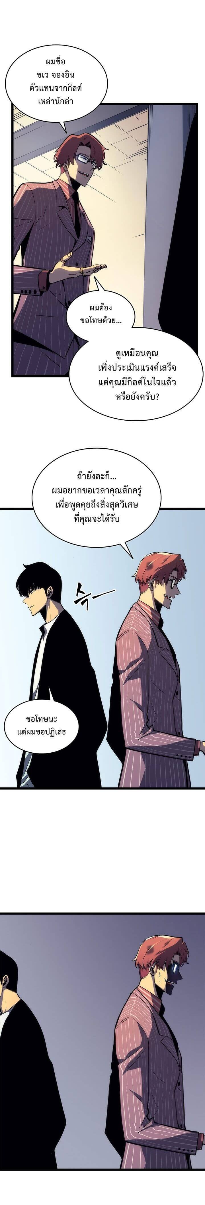 Solo Leveling ตอนที่ 63 แปลไทย