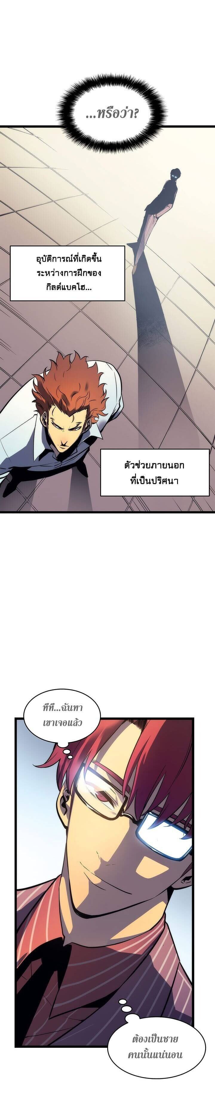 Solo Leveling ตอนที่ 63 แปลไทย