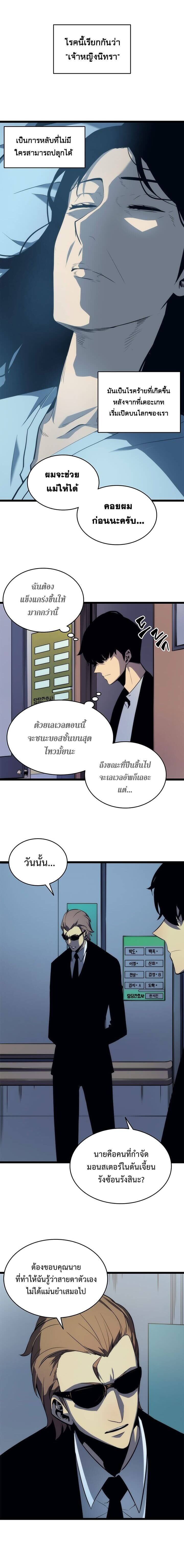 Solo Leveling ตอนที่ 63 แปลไทย