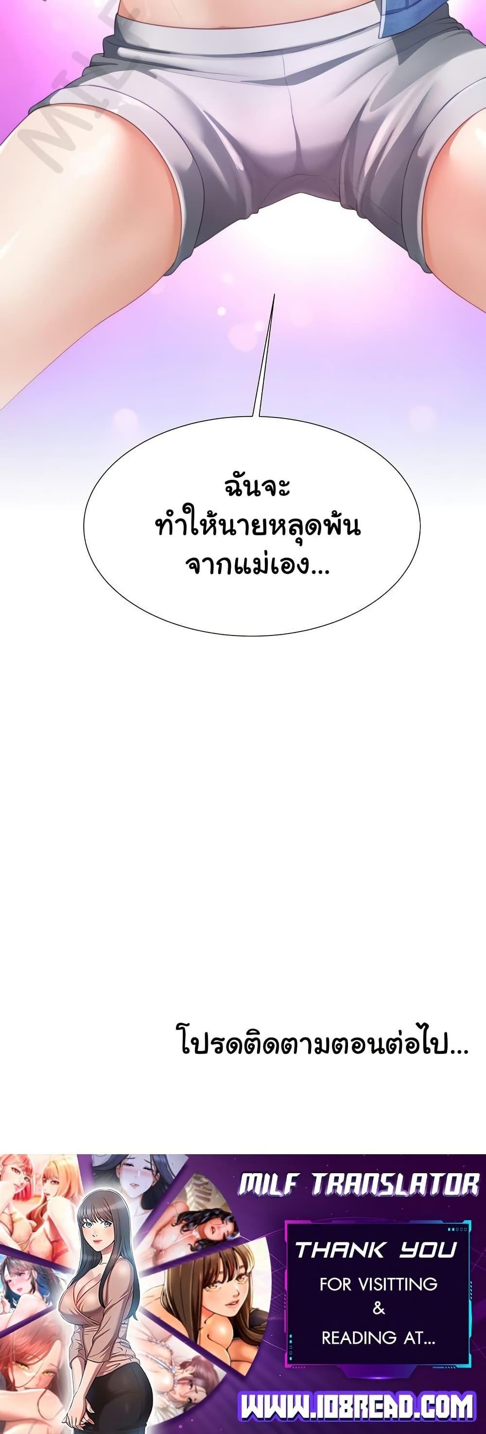 Wanna Become a Dad or a Boyfriend? - ตอนที่ 31