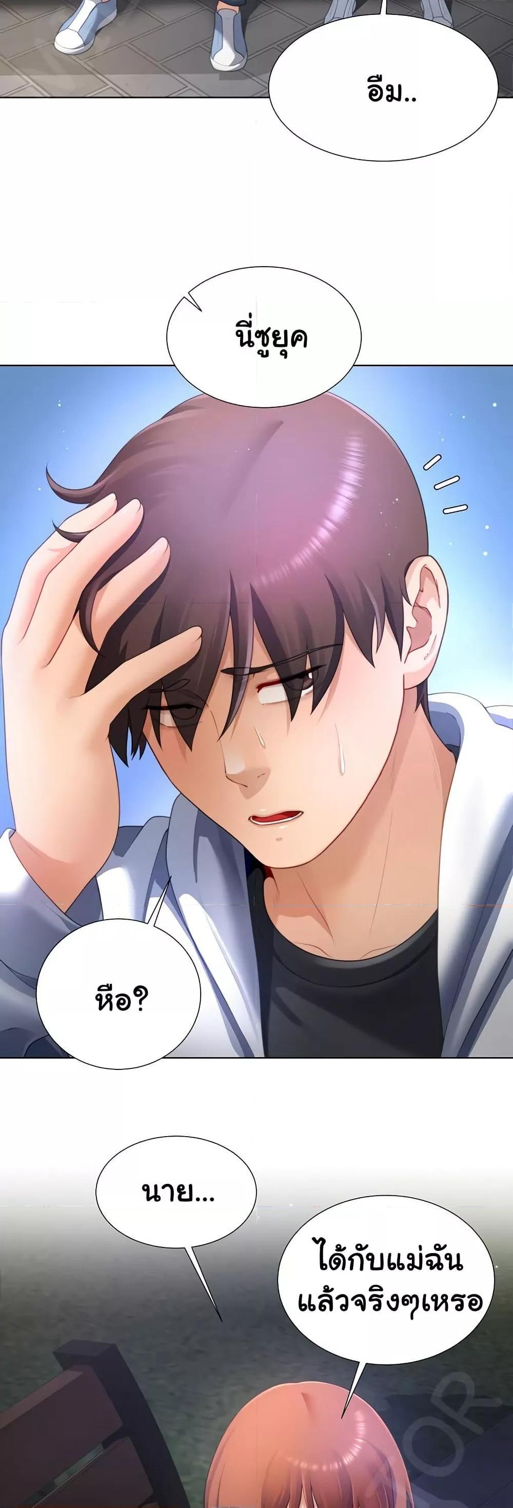 Wanna Become a Dad or a Boyfriend? - ตอนที่ 31